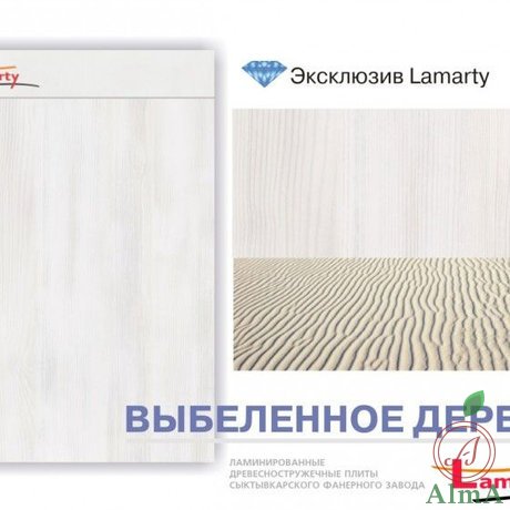 Lamarty015